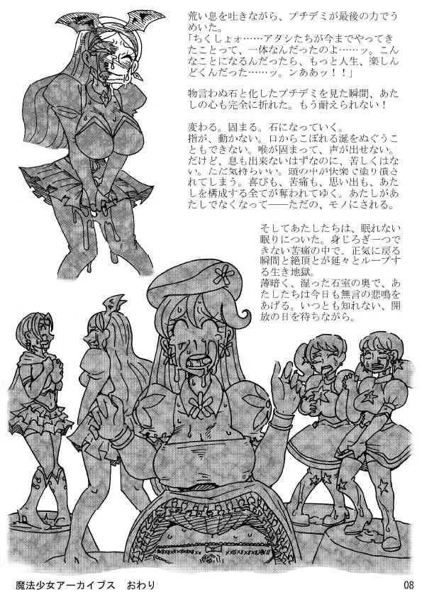 肉体変化少女夜話～魔法少女は変わり果てる～_8