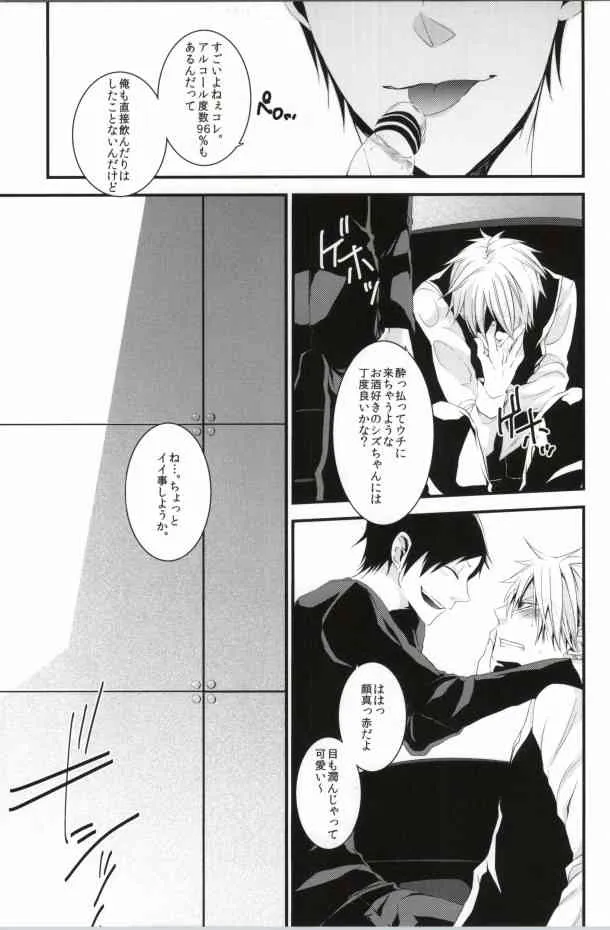 [Spider-Cage (芦屋炯)] Reaffirming (デュラララ!!)_9