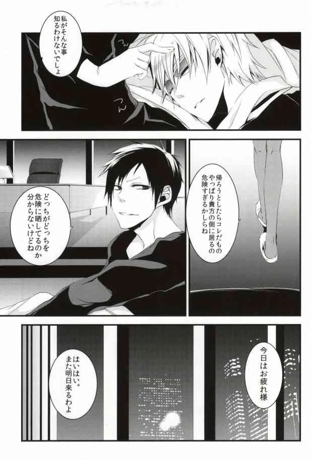 [Spider-Cage (芦屋炯)] Reaffirming (デュラララ!!)_4