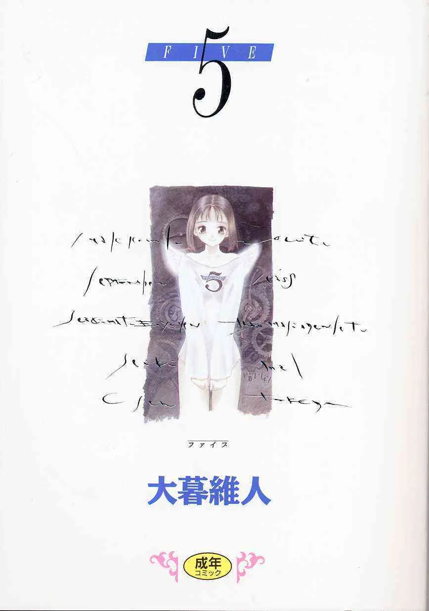 [大暮維人] FIVE (ファイブ)