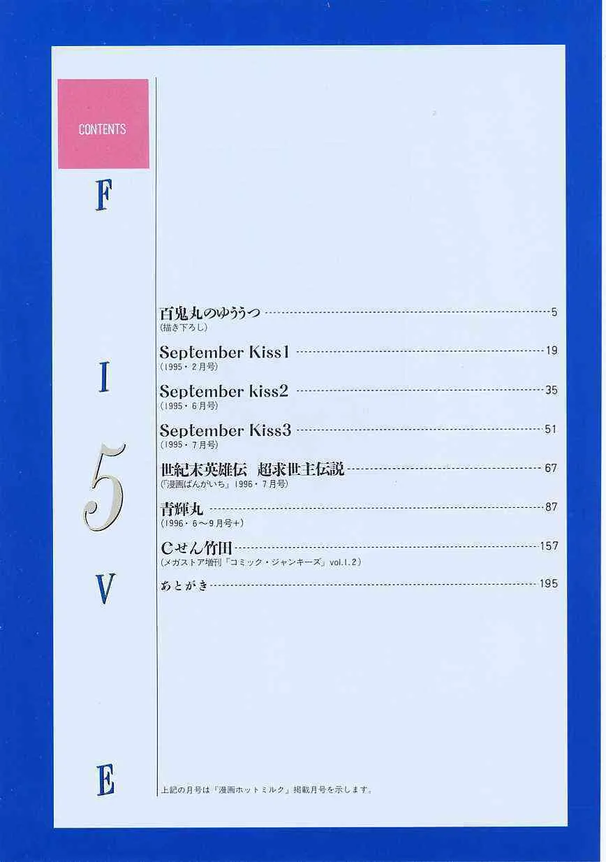 [大暮維人] FIVE (ファイブ)_4