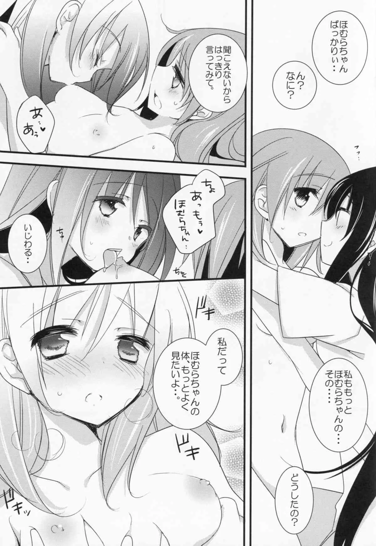 (C86) [ももきゅー (しらたまよもぎ)] 私の彼女はいつでも特別にすごくすごく可愛い (魔法少女まどか☆マギカ)_4
