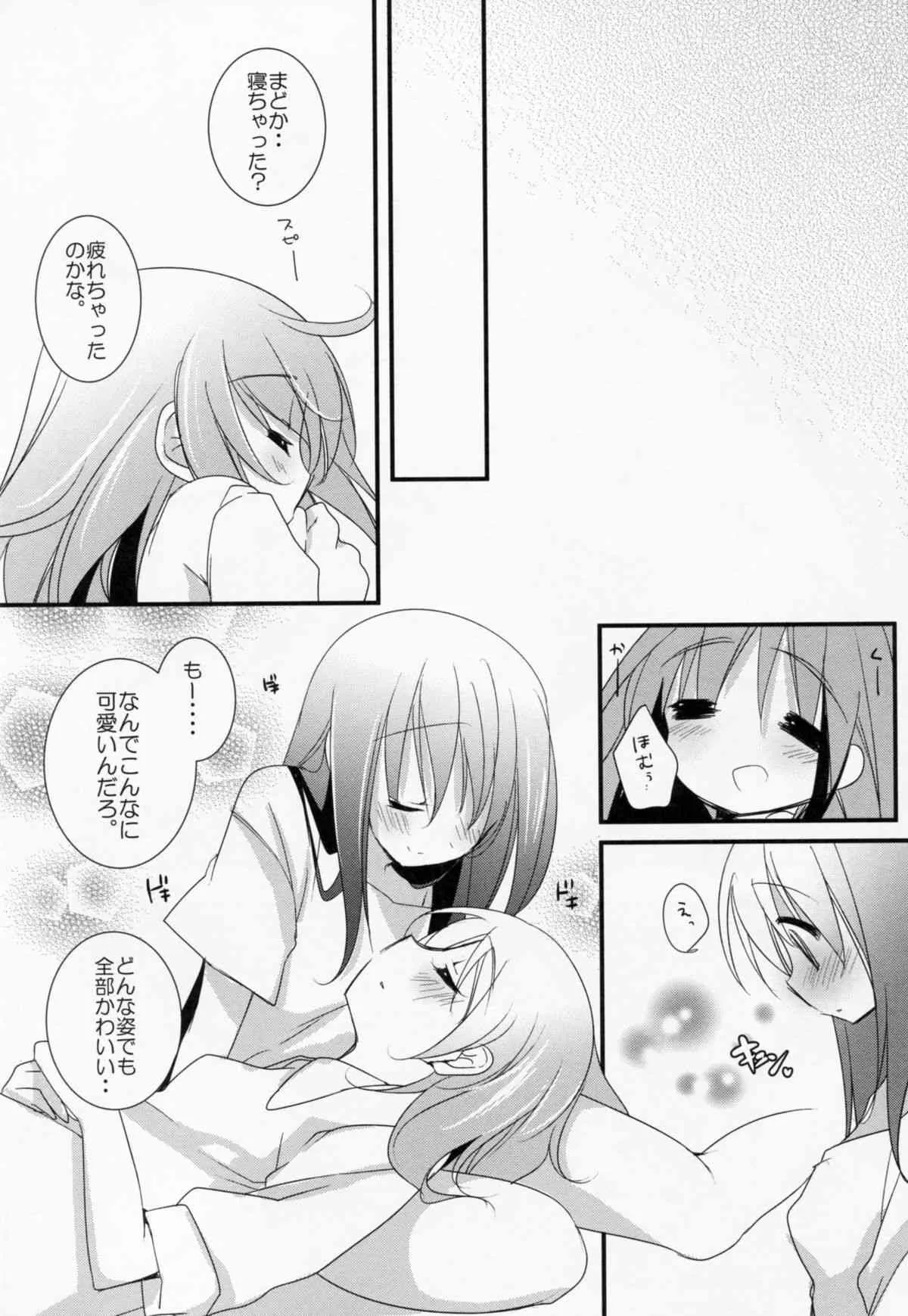 (C86) [ももきゅー (しらたまよもぎ)] 私の彼女はいつでも特別にすごくすごく可愛い (魔法少女まどか☆マギカ)_5