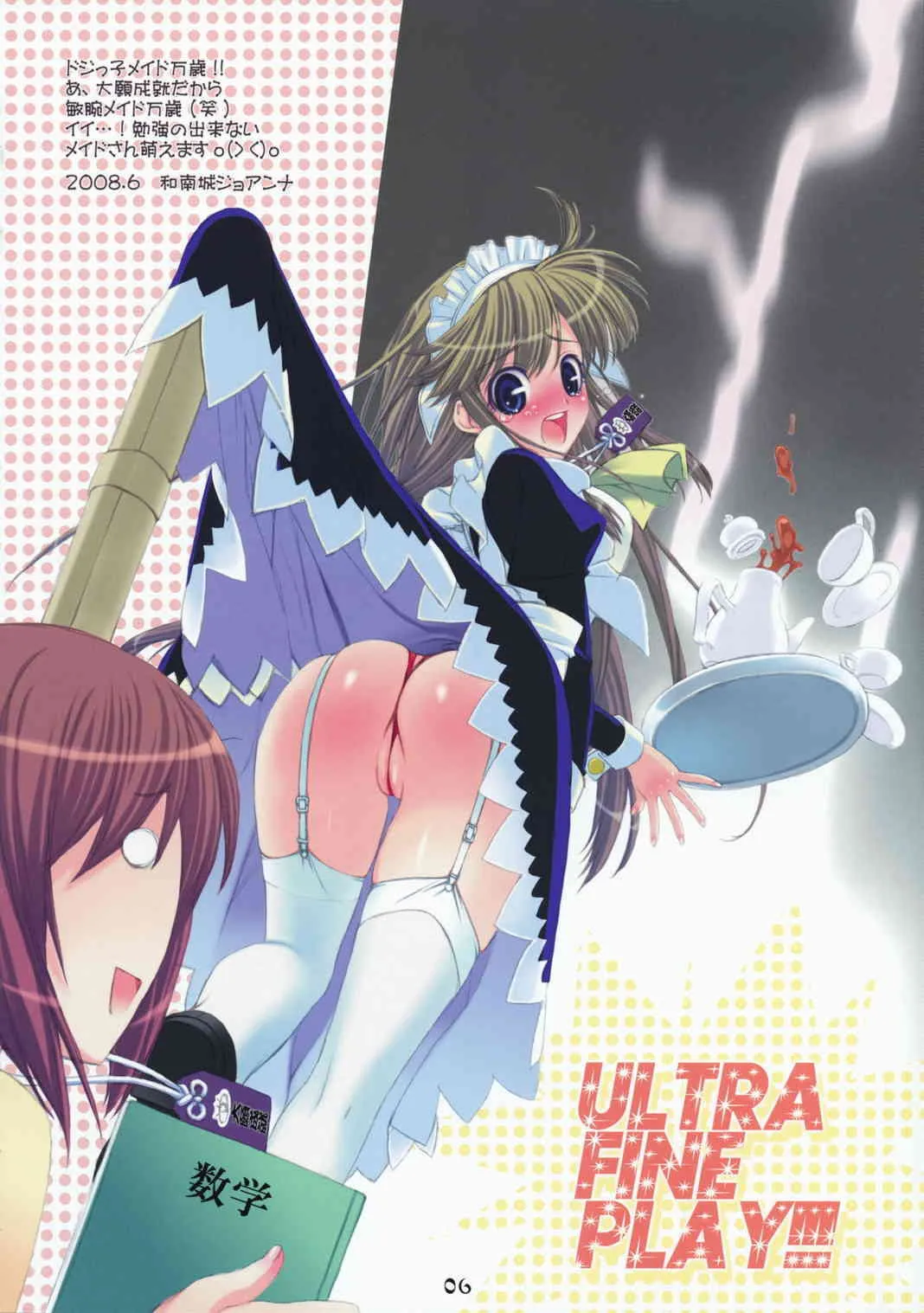 (C74)[漆黒のJ.P.S. (蓮見江蘭) & ハッピーパラノイア (和南城ジョアンナ)] milker (仮面のメイドガイ)_5