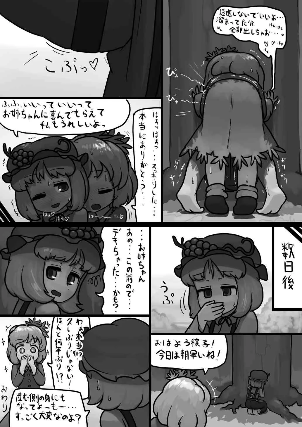 [Ninniku Batake (Ninniku)] ちんこ静葉×ふつう実子の子作り漫画 (Touhou Project)_6