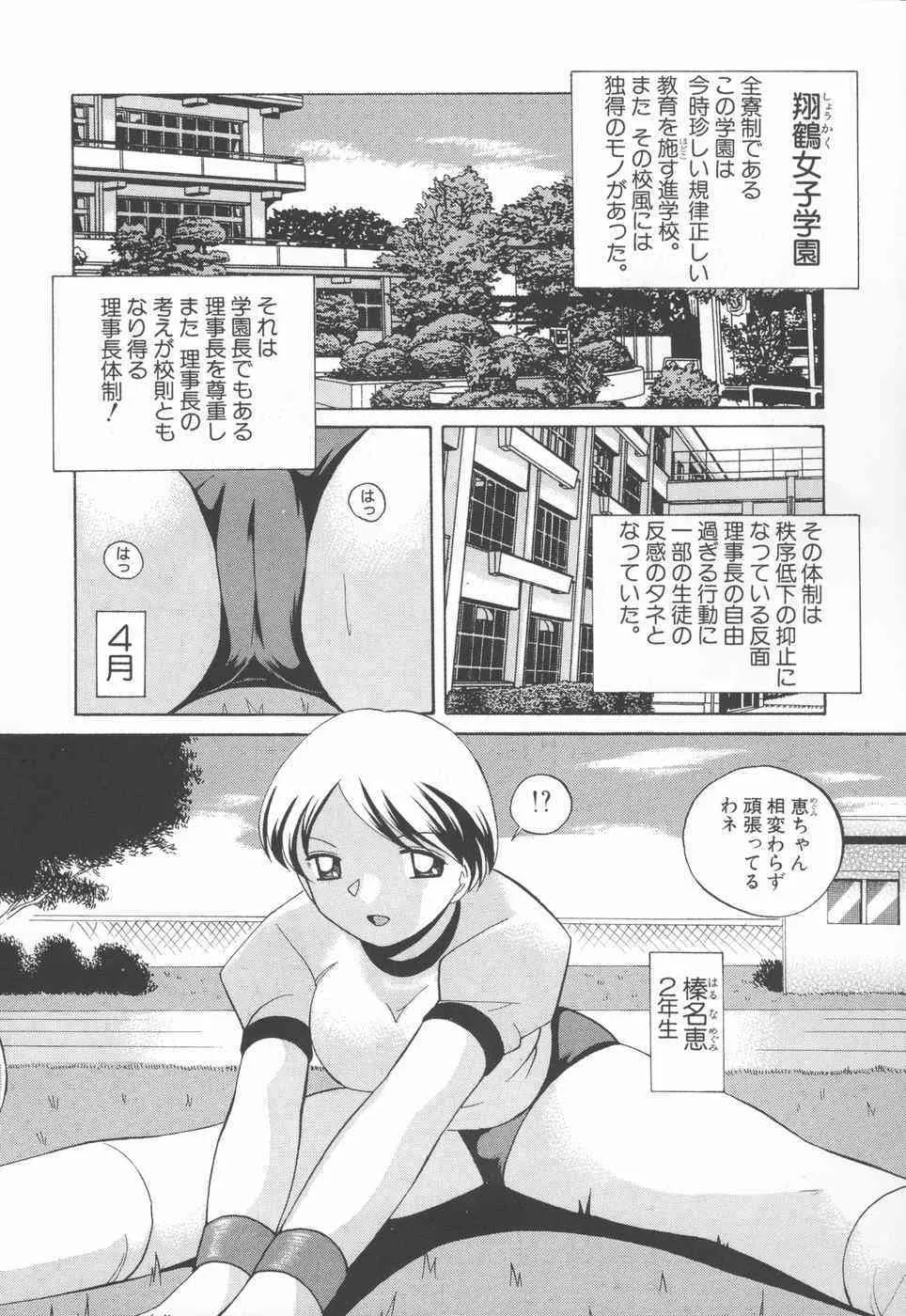 [中華なると] 洗脳学園_10