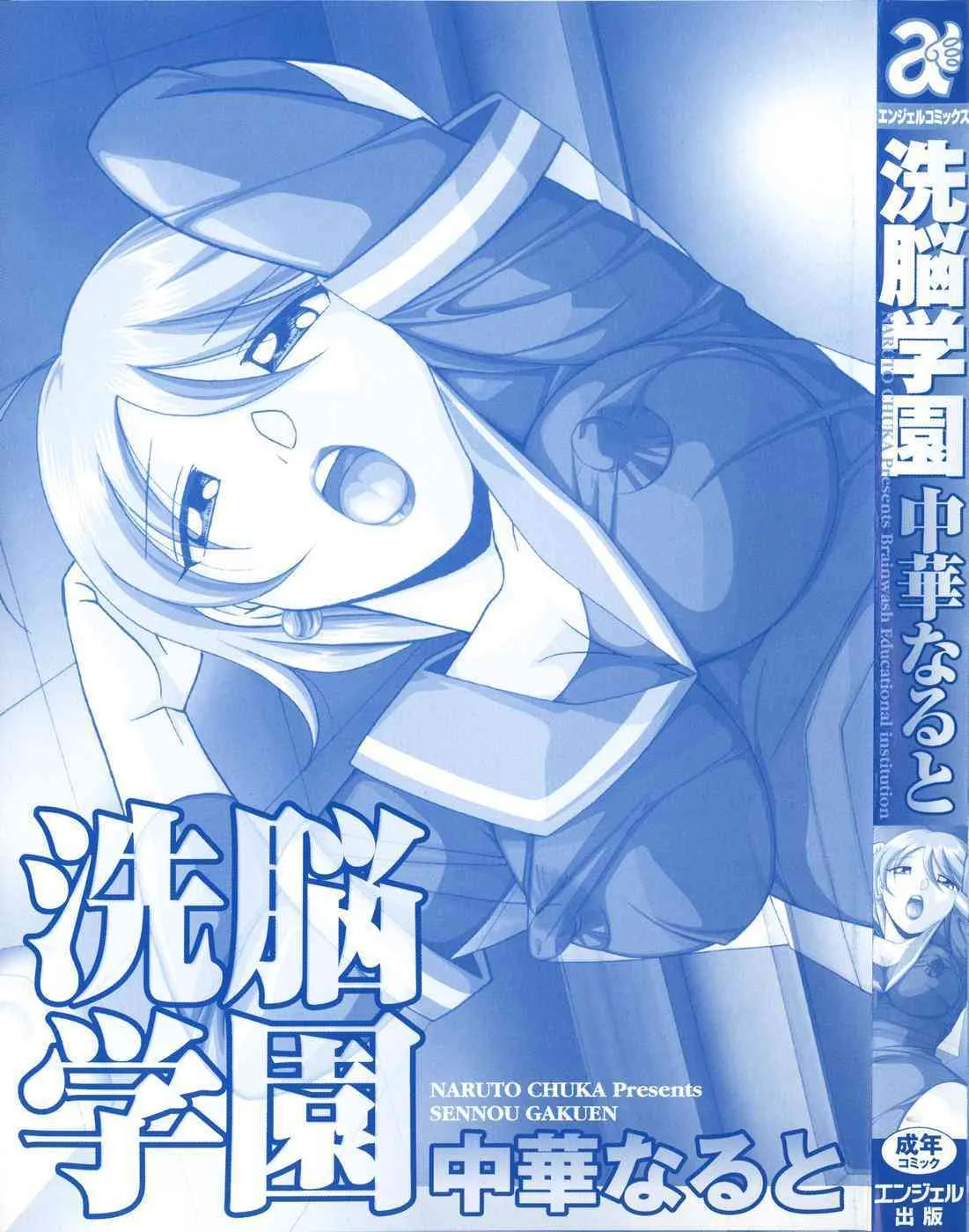 [中華なると] 洗脳学園_3