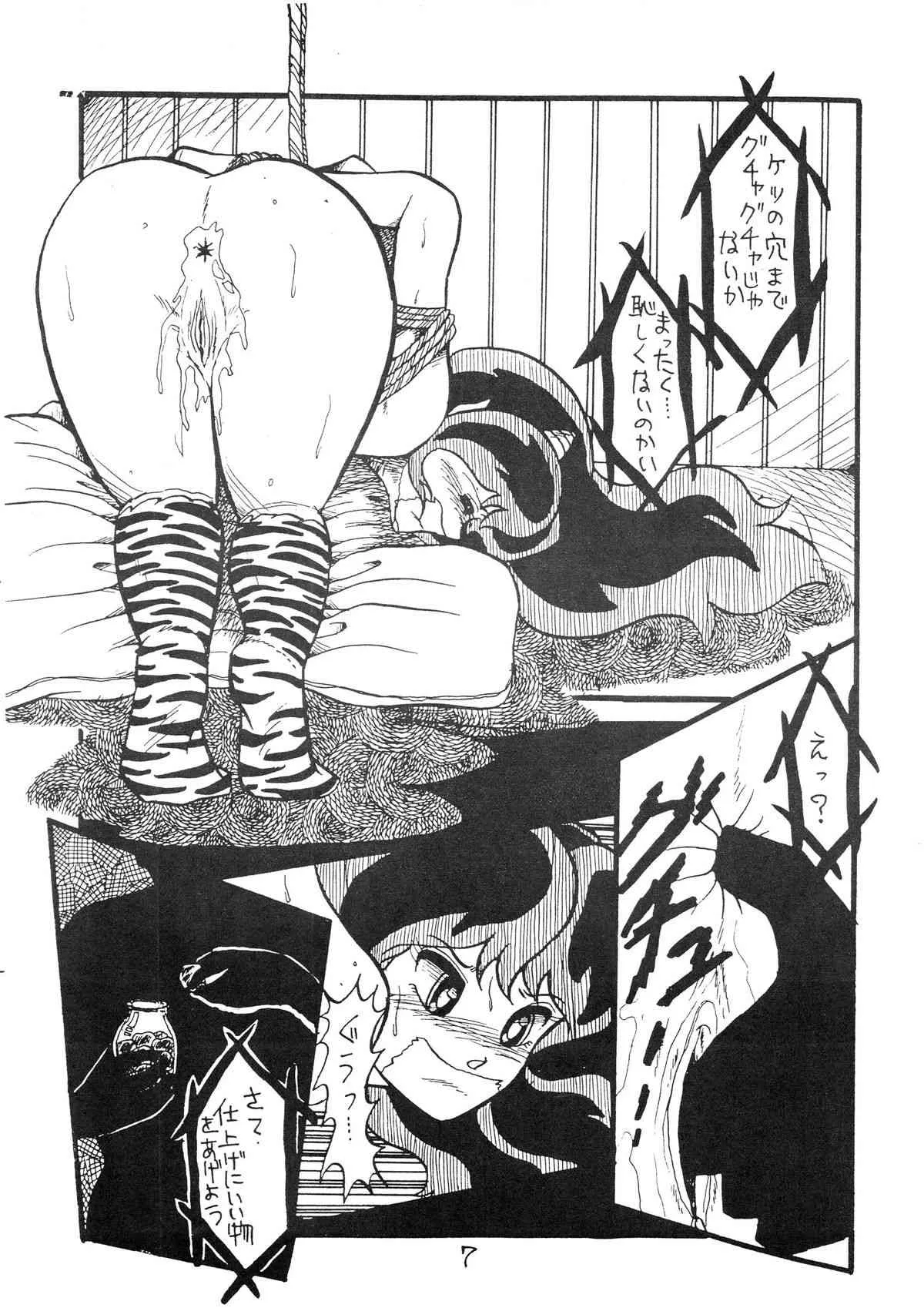[ひんしゅく会] いじめないでね (うる星やつら，めぞん一刻)_10
