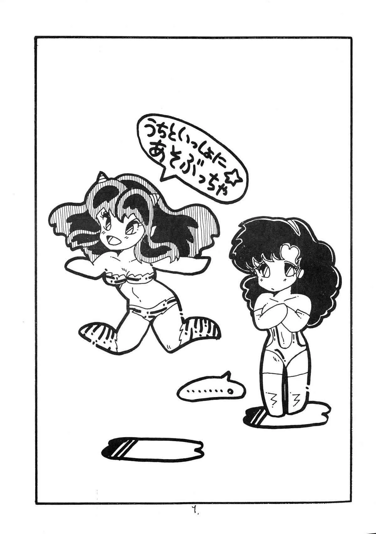 [ひんしゅく会] いじめないでね (うる星やつら，めぞん一刻)_4