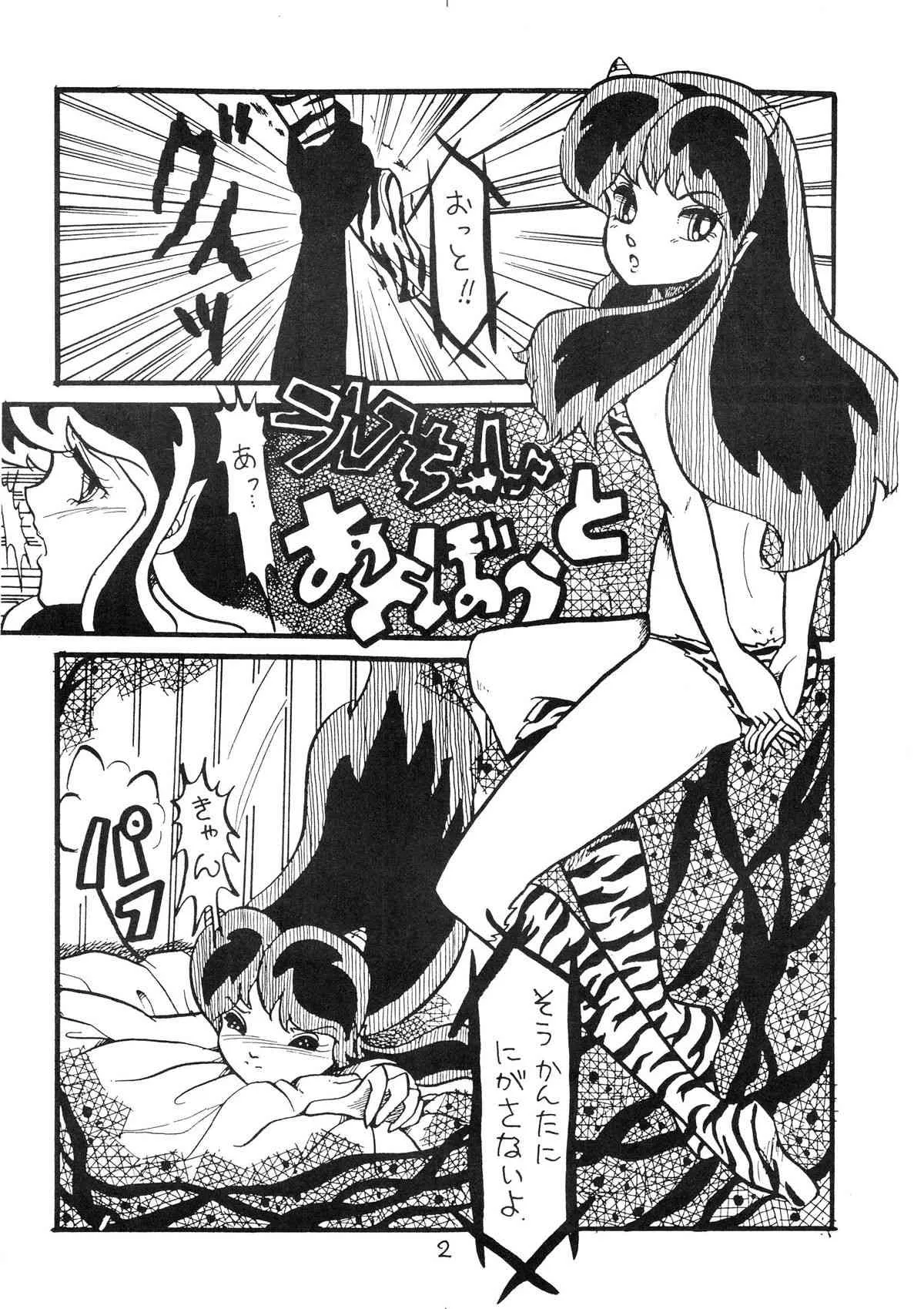 [ひんしゅく会] いじめないでね (うる星やつら，めぞん一刻)_5