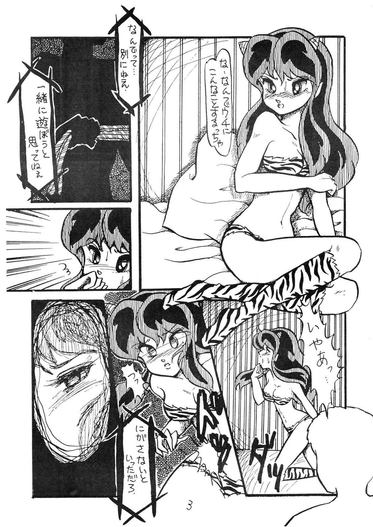 [ひんしゅく会] いじめないでね (うる星やつら，めぞん一刻)_6