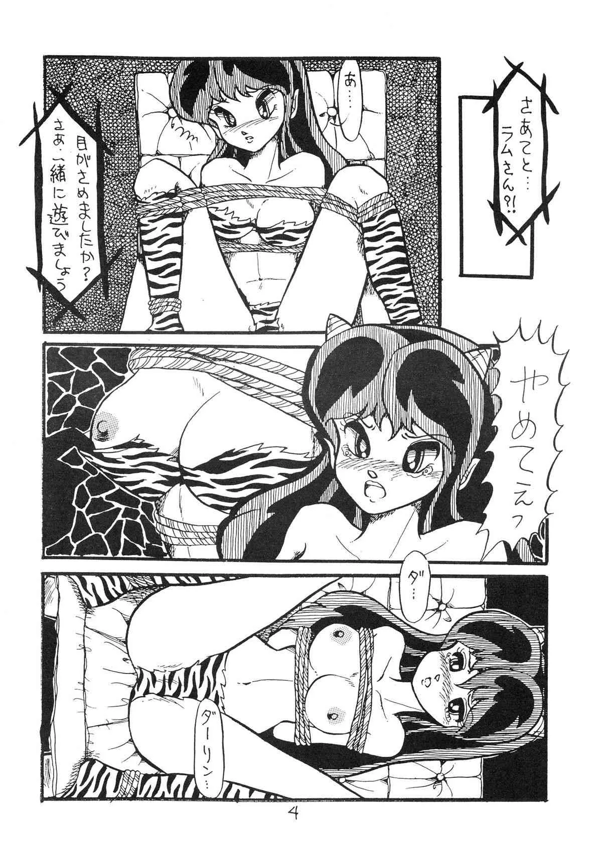 [ひんしゅく会] いじめないでね (うる星やつら，めぞん一刻)_7
