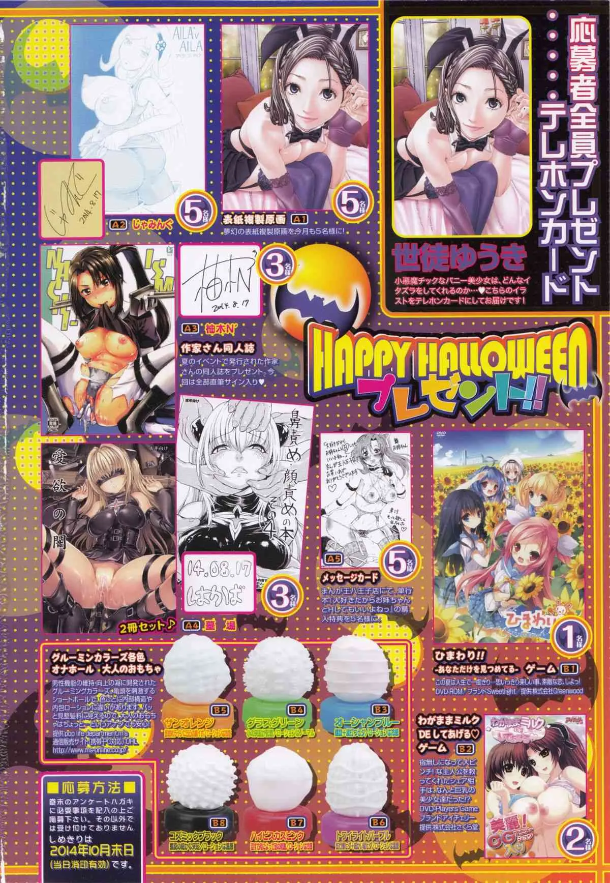 COMIC 夢幻転生 2014年11月号_2