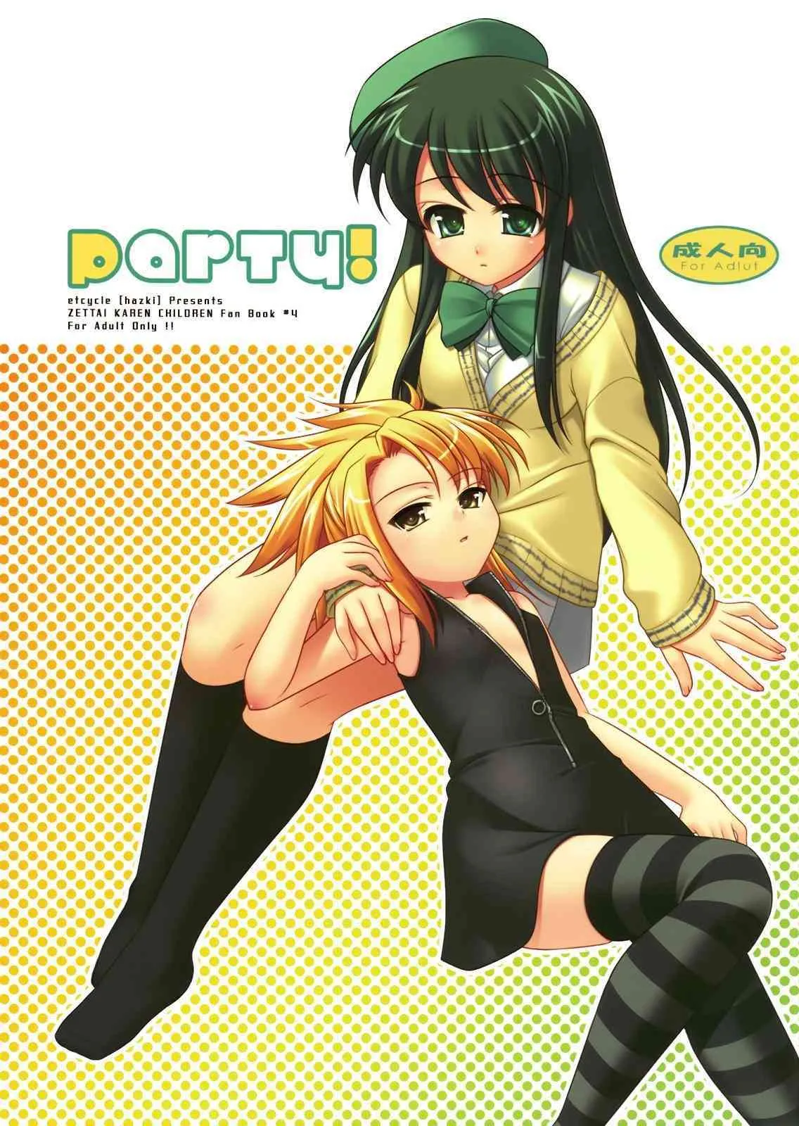 [etcycle (hazki)] Party! (zettai karen children)