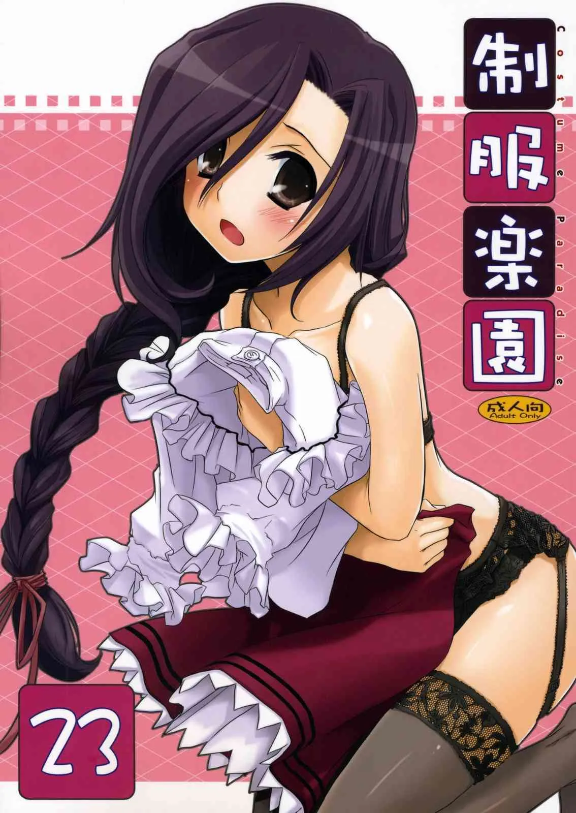 (SC40) [Digital Lover (なかじまゆか)] 制服楽園 23