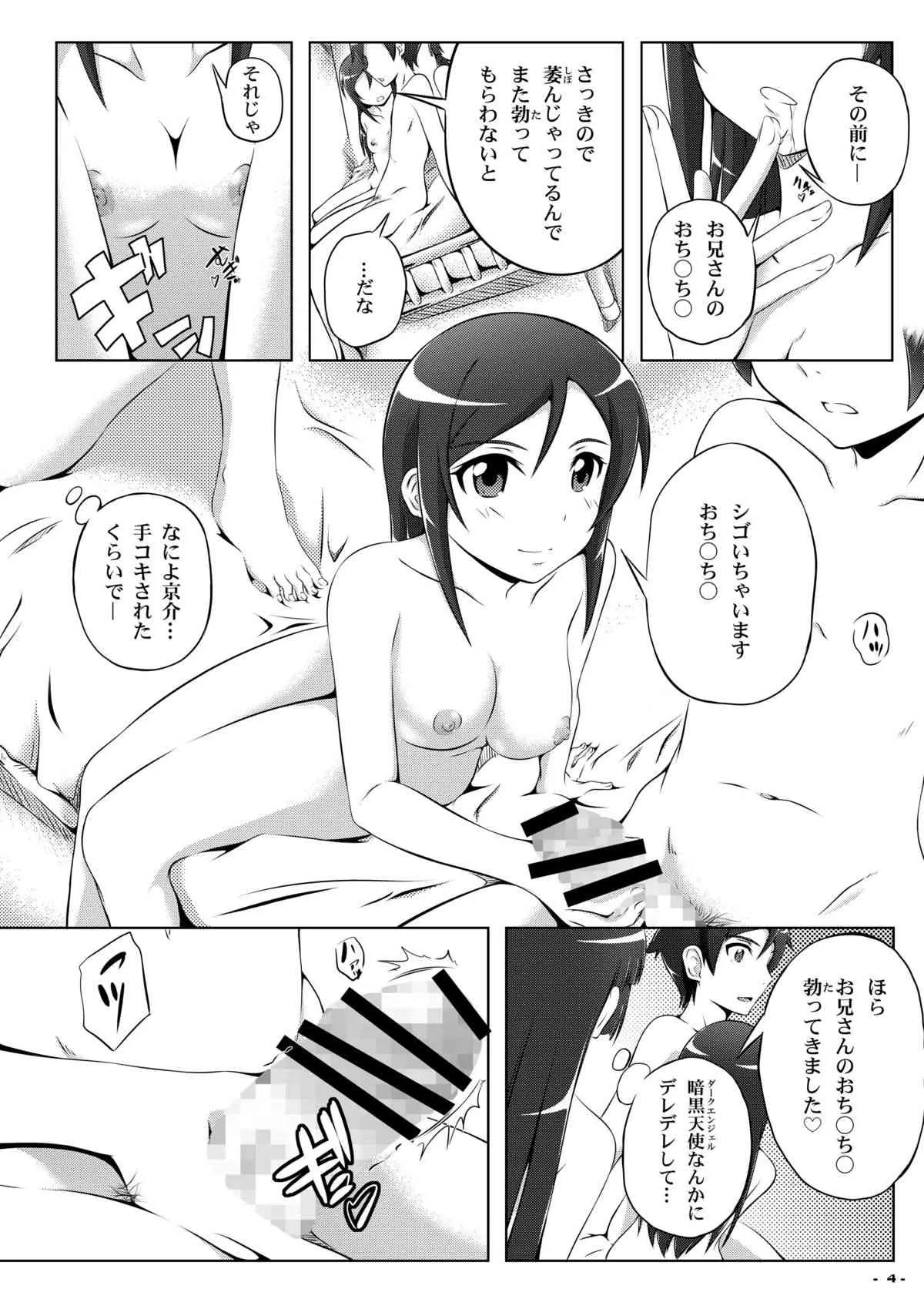 [アセンブリンク (涼加早希兎)] 俺の一人暮らしがこんなにハーレムなわけがないが続くわけがない (俺の妹がこんなに可愛いわけがない) [DL版]_3
