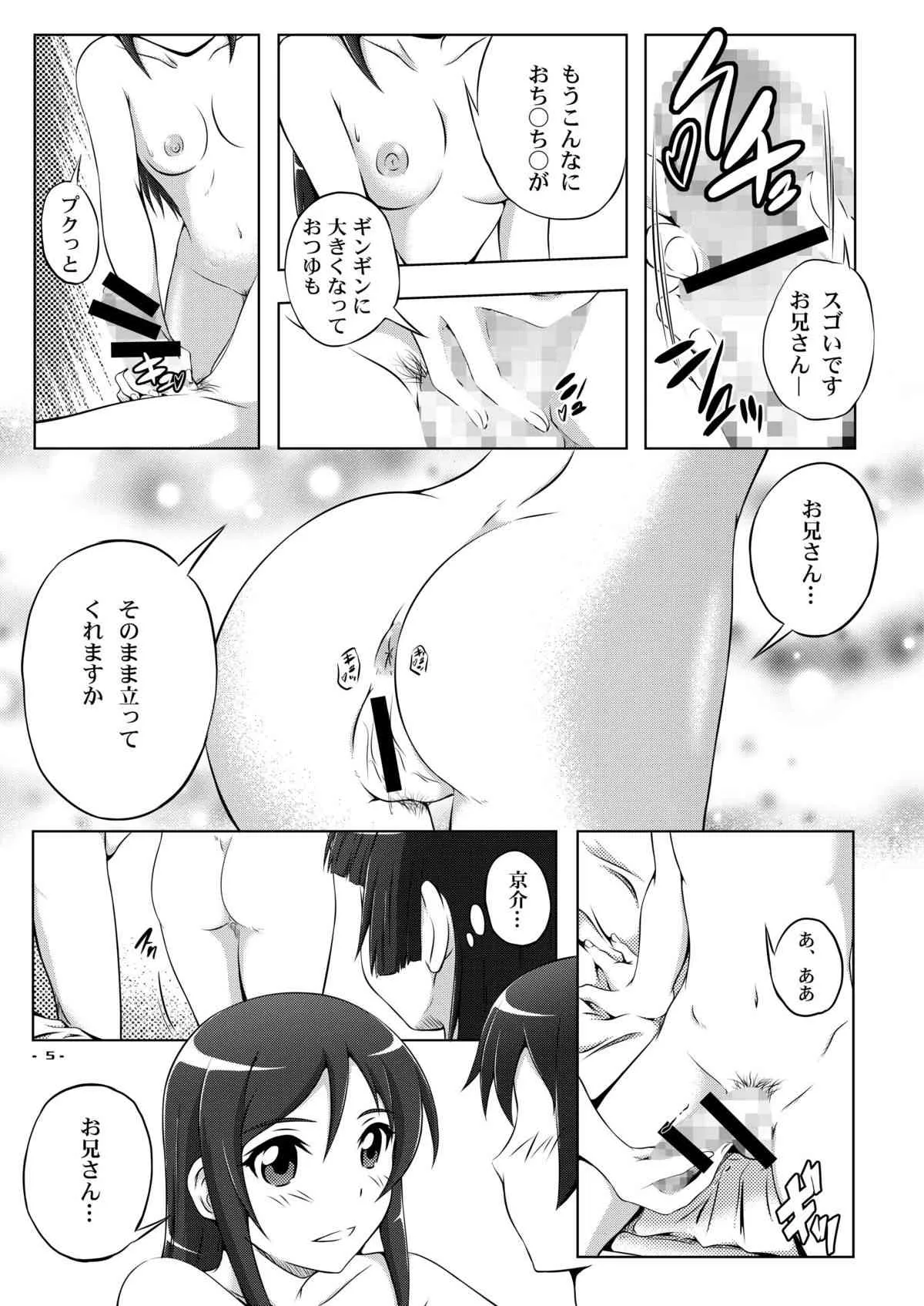 [アセンブリンク (涼加早希兎)] 俺の一人暮らしがこんなにハーレムなわけがないが続くわけがない (俺の妹がこんなに可愛いわけがない) [DL版]_4