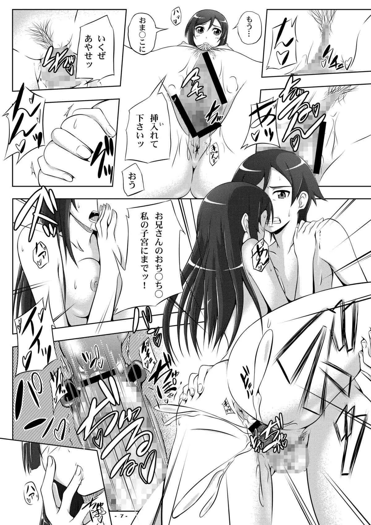 [アセンブリンク (涼加早希兎)] 俺の一人暮らしがこんなにハーレムなわけがないが続くわけがない (俺の妹がこんなに可愛いわけがない) [DL版]_6
