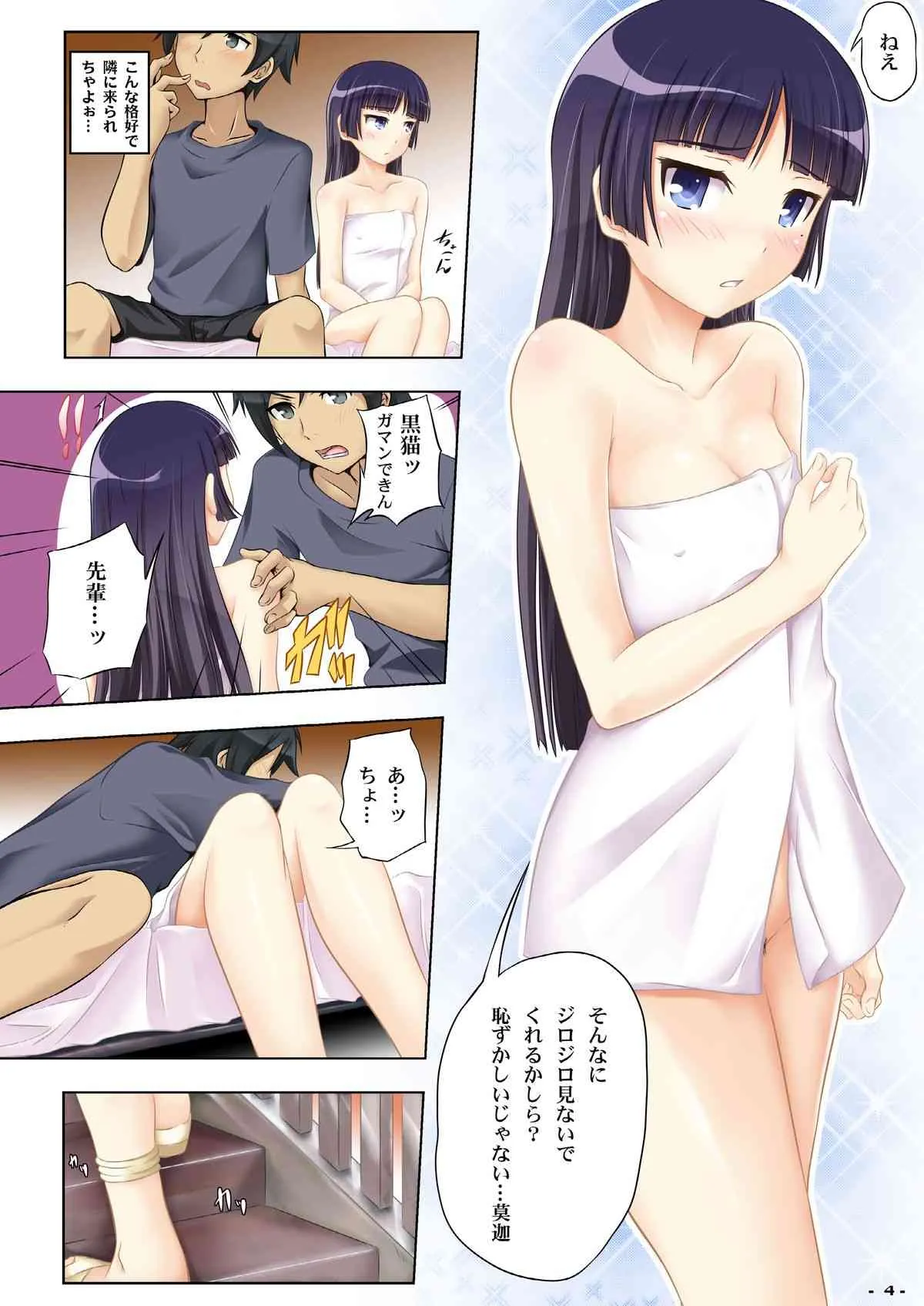 [アセンブリンク (涼加早希兎)] 俺の一人暮らしがこんなにハーレムなわけがない (俺の妹がこんなに可愛いわけがない) [DL版]_3