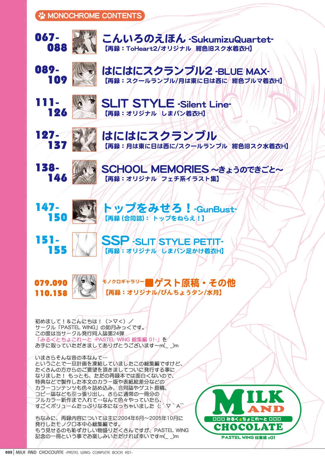 (C77) [PASTEL WING (如月みっく)] みるくとちょこれ～と -PASTEL WING 総集編01- [DL SPECIAL PACK] [Digital]_5