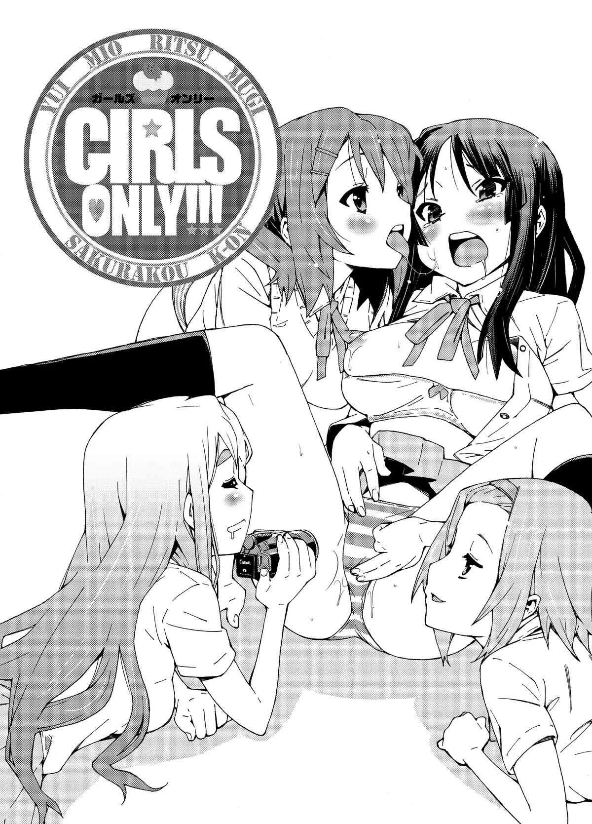 [志望推定時刻 (てへん)] GIRLS ONLY！！！ (けいおん!) [DL版]_6