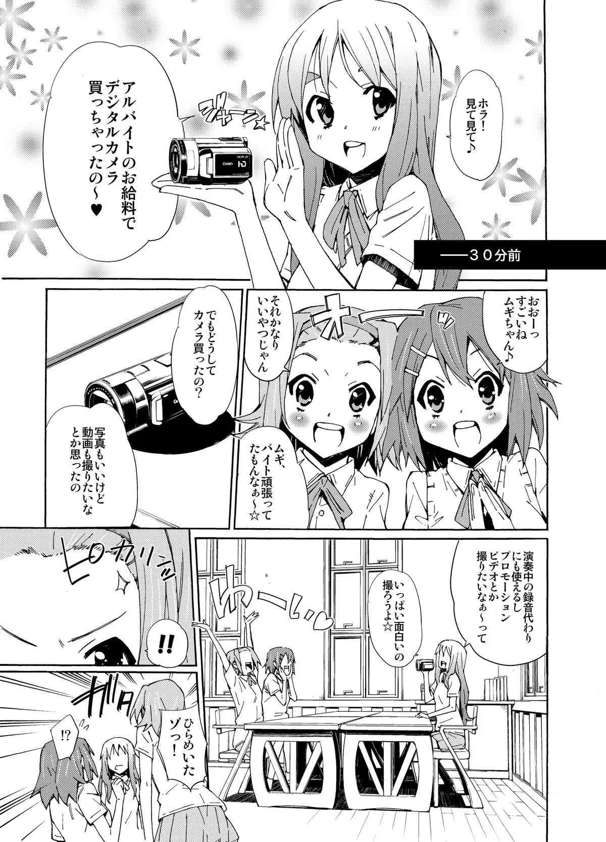 [志望推定時刻 (てへん)] GIRLS ONLY！！！ (けいおん!) [DL版]_7