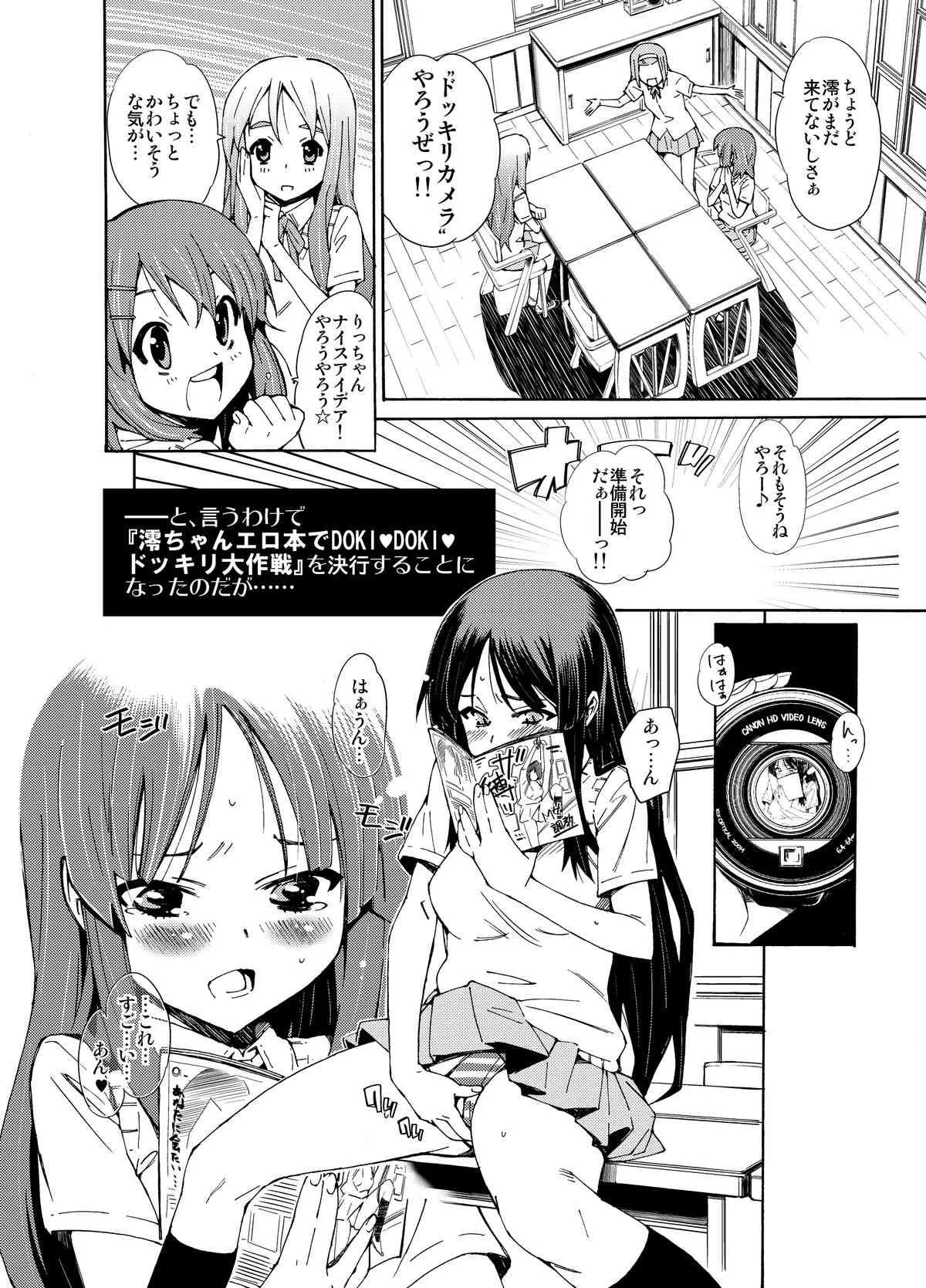 [志望推定時刻 (てへん)] GIRLS ONLY！！！ (けいおん!) [DL版]_8
