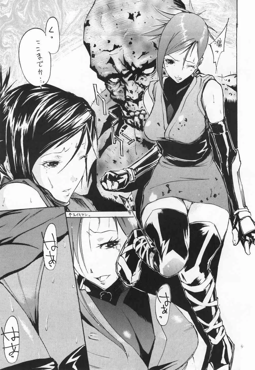 (C62) [STUDIO ARALUMA (ナイロン)] 真っ黒帯 (鬼武者)_8