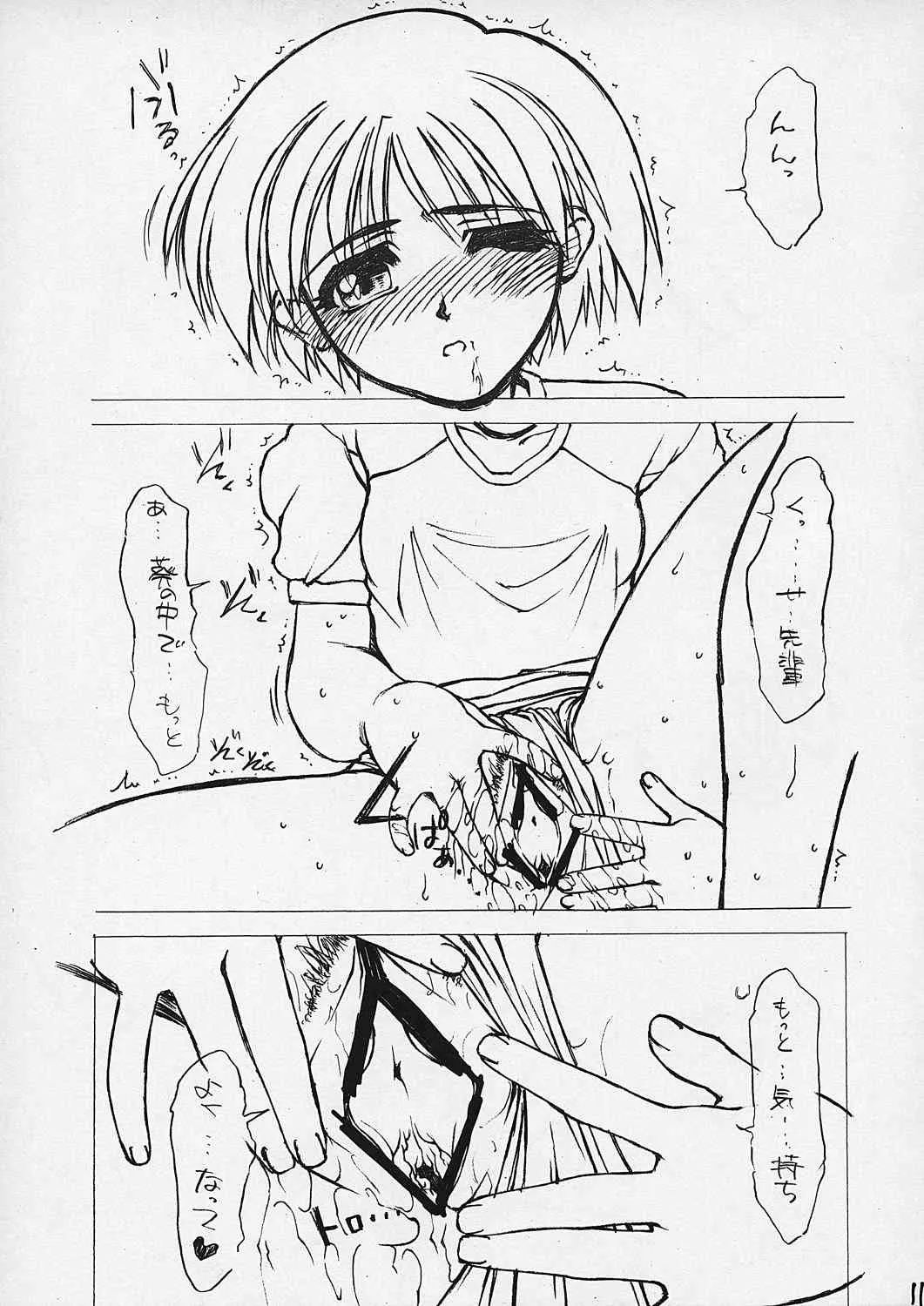 (サンクリ26) [ふれぇねるれんず (ひらのかな)] 試 (トゥハート)_10
