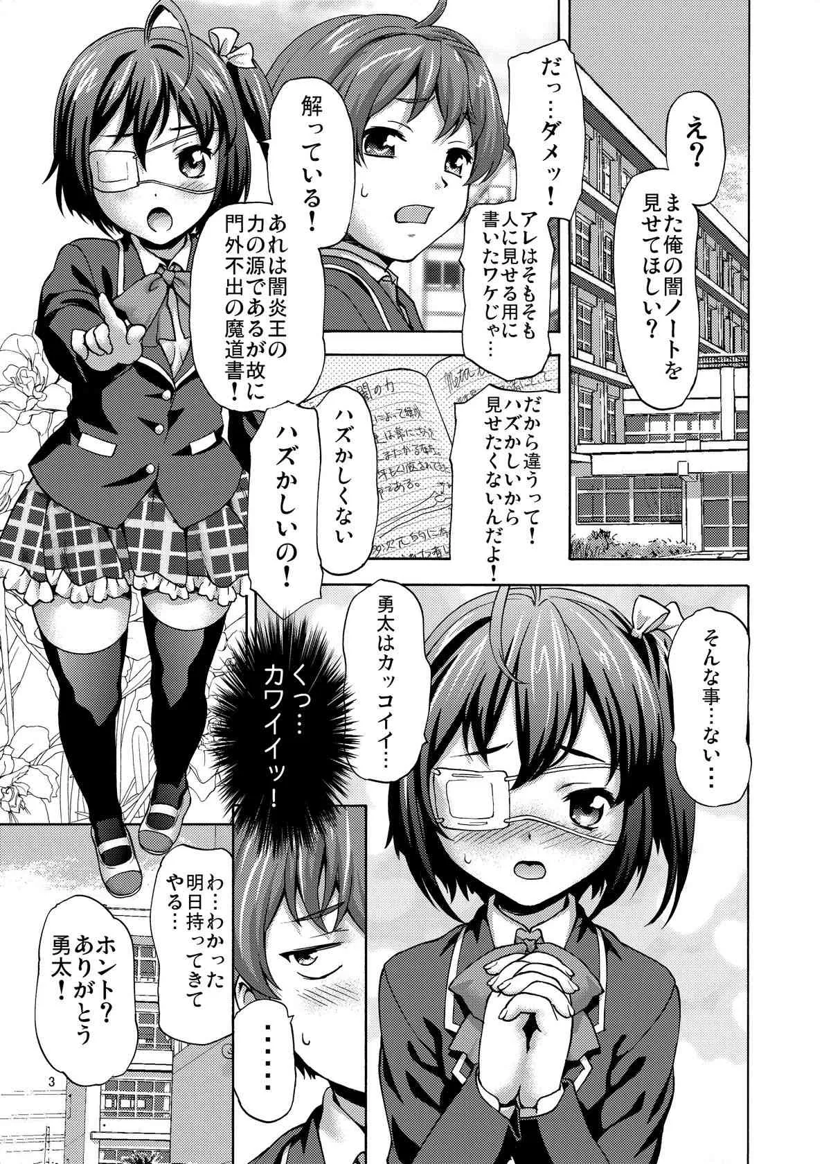 [Tridisaster (さいだ一明)] ラヴリィシエスタ (中二病でも恋がしたい!) [DL版]
