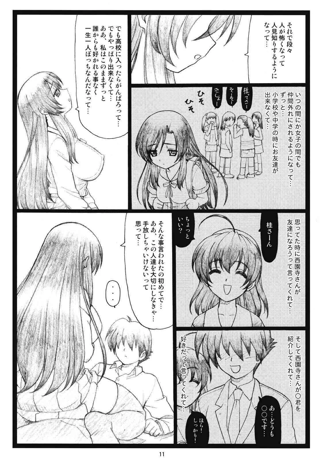 (C73)[大蔵別館 (大蔵一也)] かわいいよ言葉 (スクールデイズ)_10