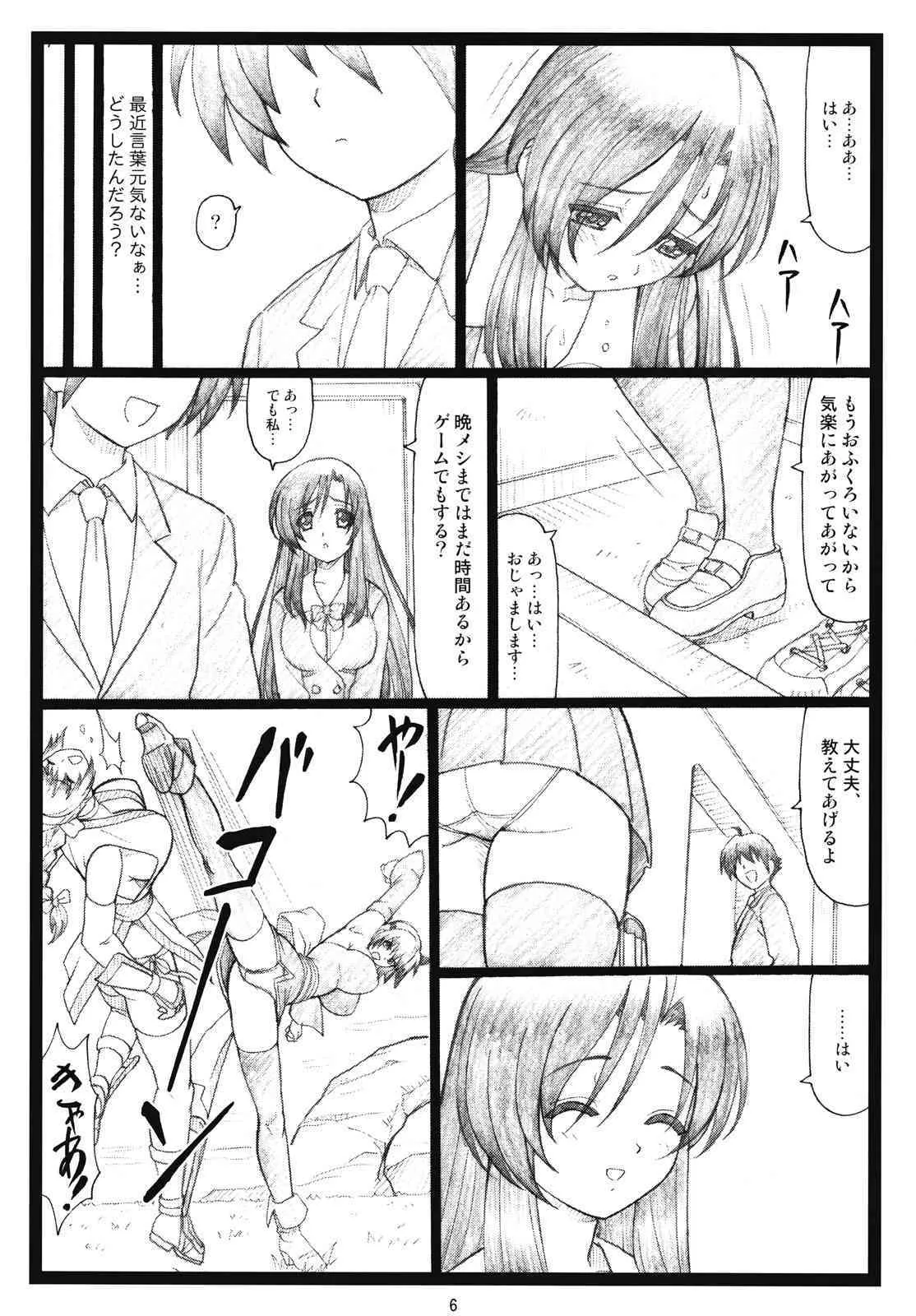 (C73)[大蔵別館 (大蔵一也)] かわいいよ言葉 (スクールデイズ)_5