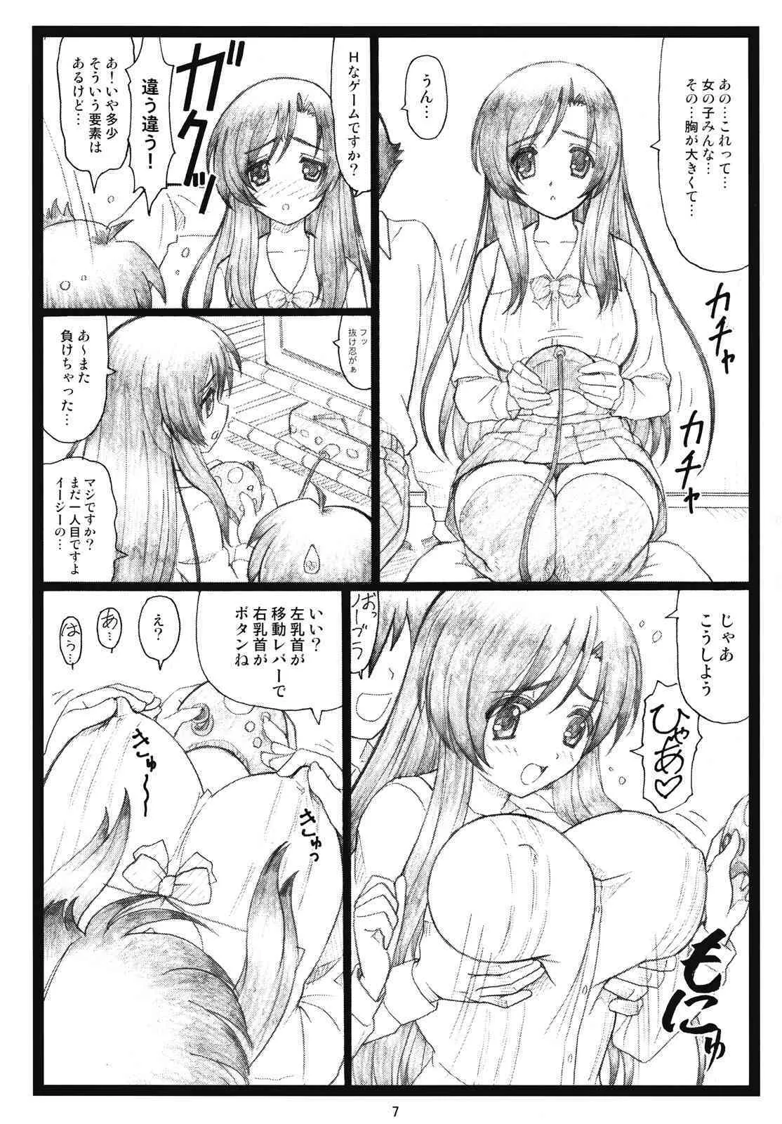 (C73)[大蔵別館 (大蔵一也)] かわいいよ言葉 (スクールデイズ)_6