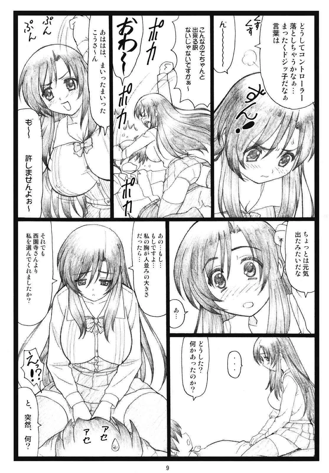 (C73)[大蔵別館 (大蔵一也)] かわいいよ言葉 (スクールデイズ)_8