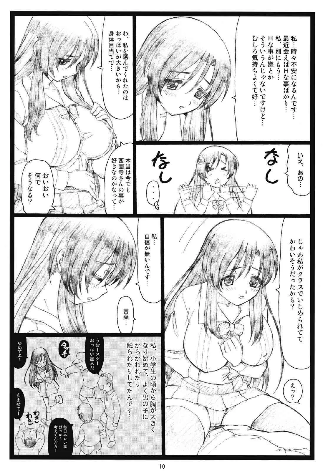 (C73)[大蔵別館 (大蔵一也)] かわいいよ言葉 (スクールデイズ)_9