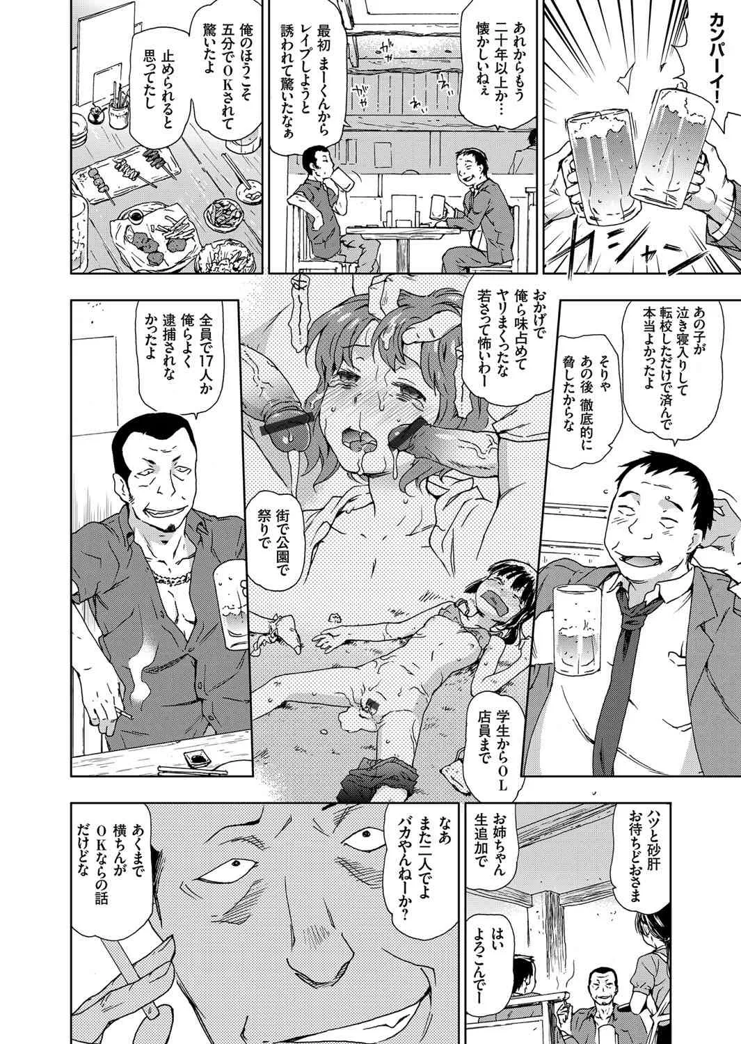 [茶否] 最強美少女連続強姦伝説！！ レイプ イズ ライフ 第1-2章_8