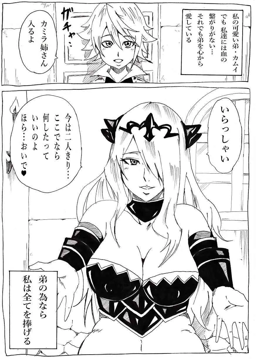 [にんにん堂 (とんすけ)] 暗夜のお姉ちゃん (ファイアーエムブレムif) [DL版]_2
