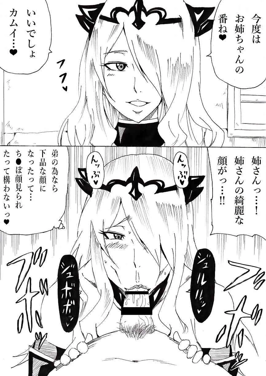 [にんにん堂 (とんすけ)] 暗夜のお姉ちゃん (ファイアーエムブレムif) [DL版]_5