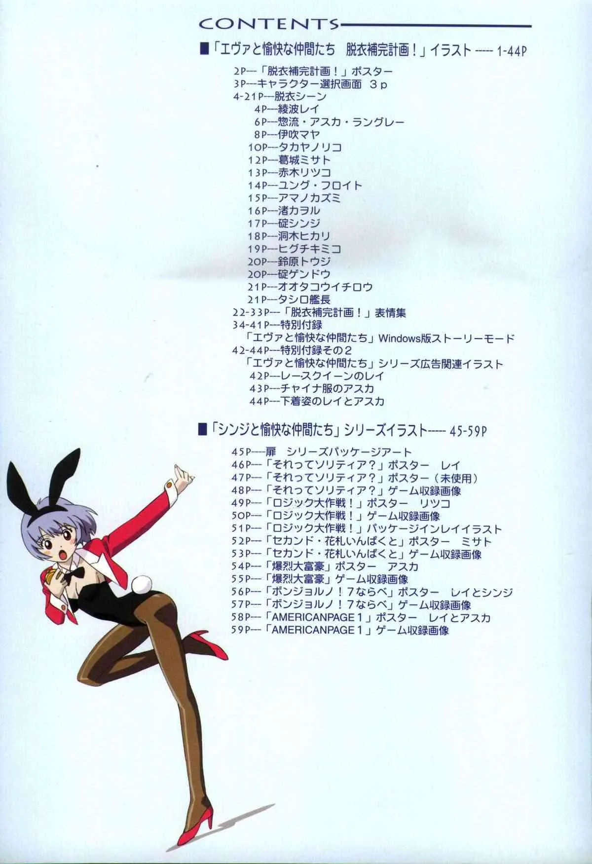 [GAINAX] 脱衣補完計画／シンジと愉快な仲間たち コンプリート原画集_2