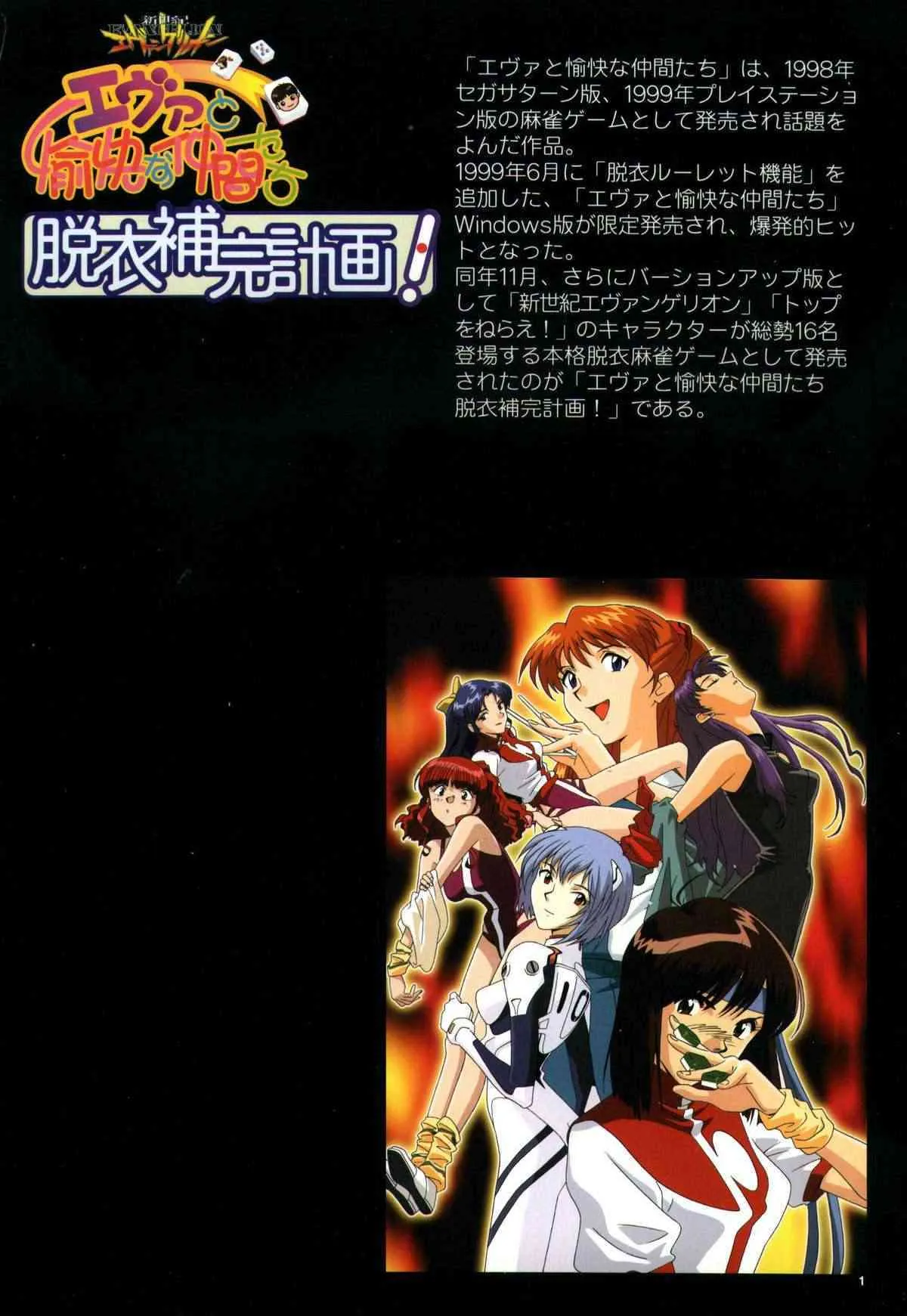 [GAINAX] 脱衣補完計画／シンジと愉快な仲間たち コンプリート原画集_3
