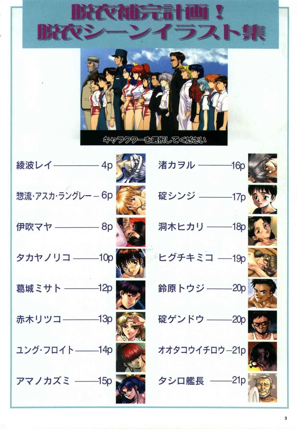 [GAINAX] 脱衣補完計画／シンジと愉快な仲間たち コンプリート原画集_5