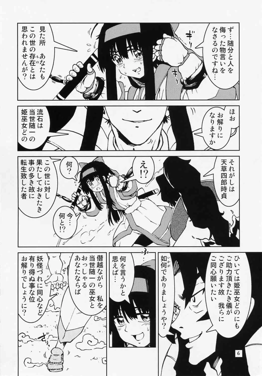 Spiritual nazono in tou shiro hen ni no kan(Uramada Shoudo)(Samurai Spirits)_7