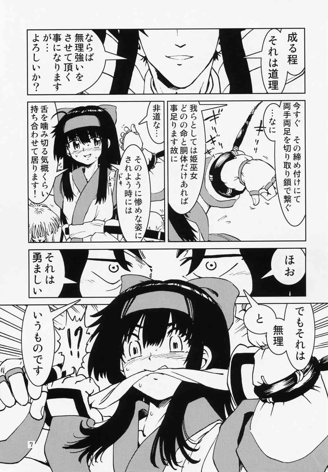 Spiritual nazono in tou shiro hen ni no kan(Uramada Shoudo)(Samurai Spirits)_8
