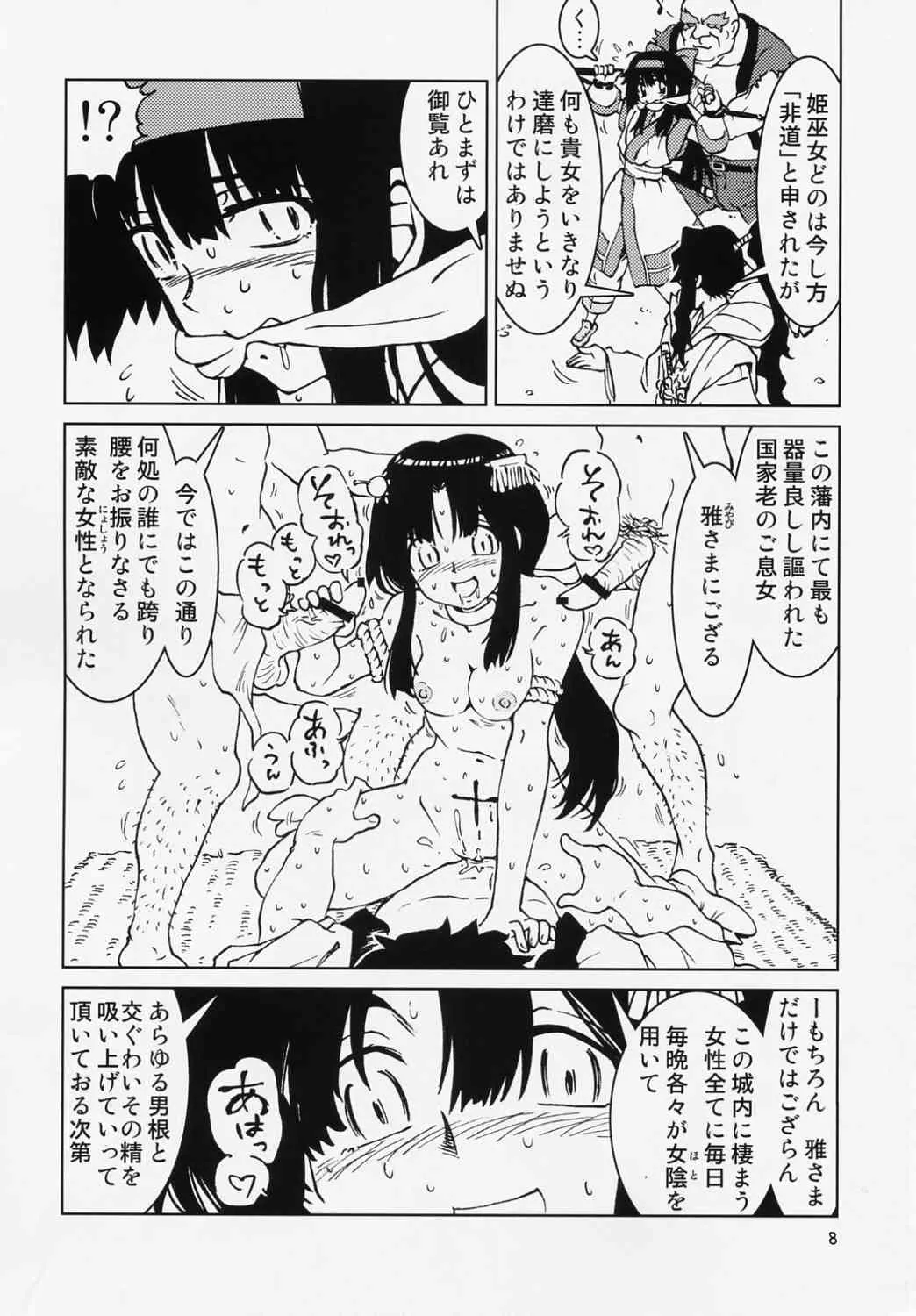 Spiritual nazono in tou shiro hen ni no kan(Uramada Shoudo)(Samurai Spirits)_9