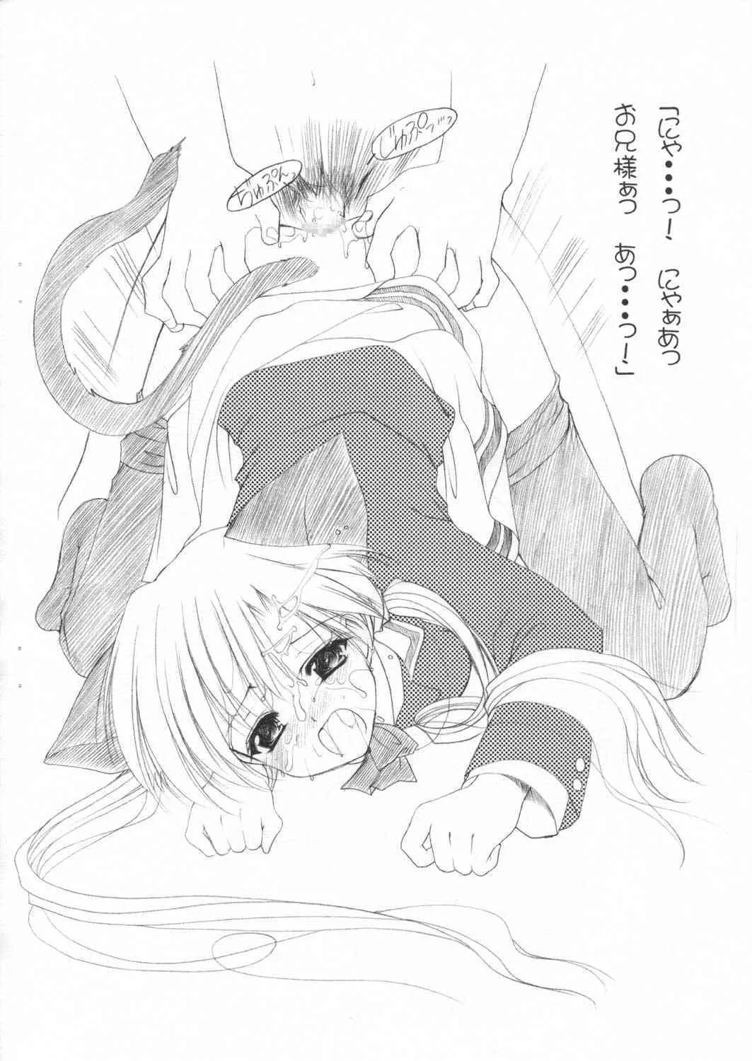 (みみけっと5) [いもむや本舗 (あずまゆき)] お兄様へ…2.6 みみけっと５記念コピー本 (シスタープリンセス)_5