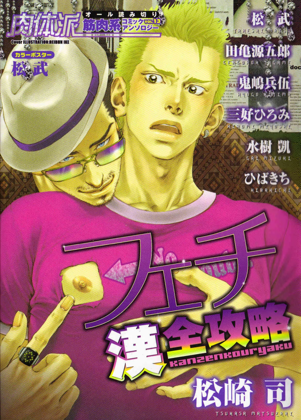 Macho Type Vol. 13 [JP]
