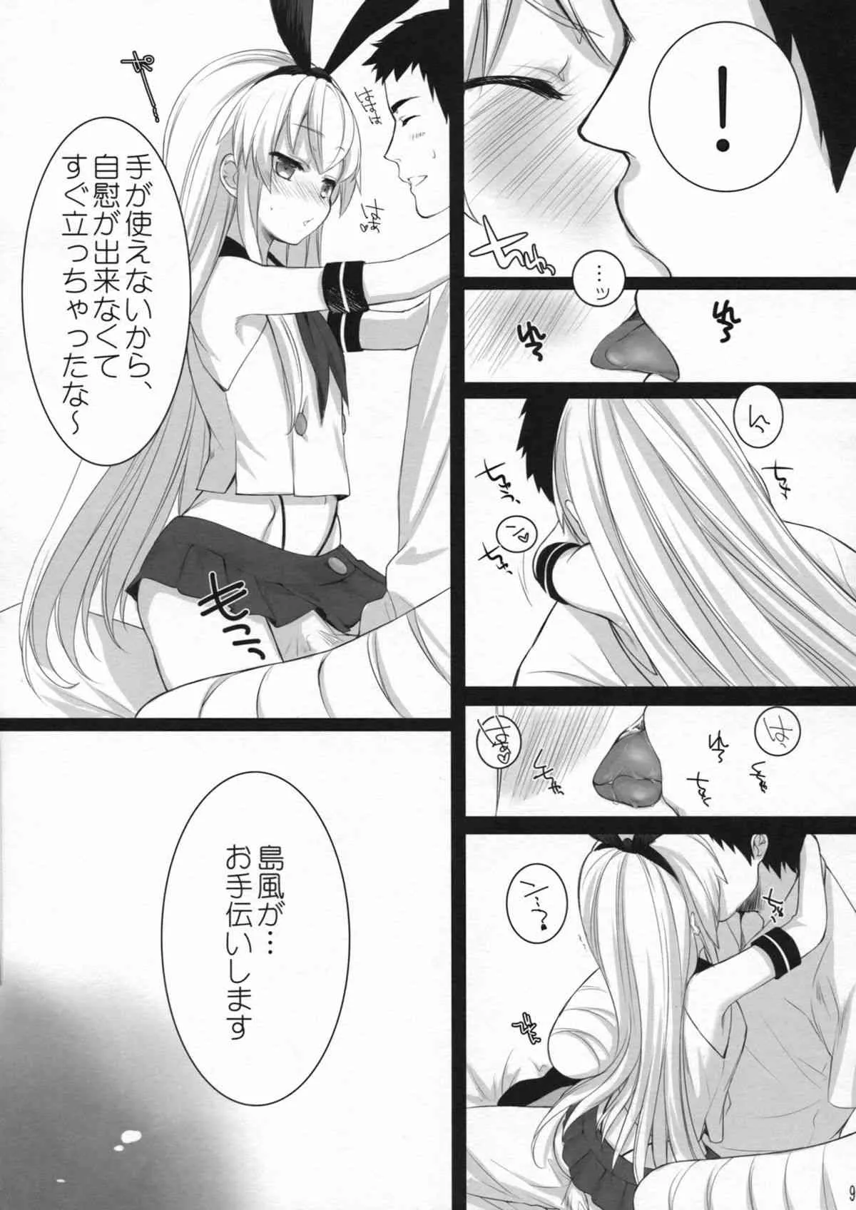 (こみトレ23) [ROYAL CROWN (如月瑞)] もっともっと恋してもいいの？ (艦隊これくしょん-艦これ-)_8