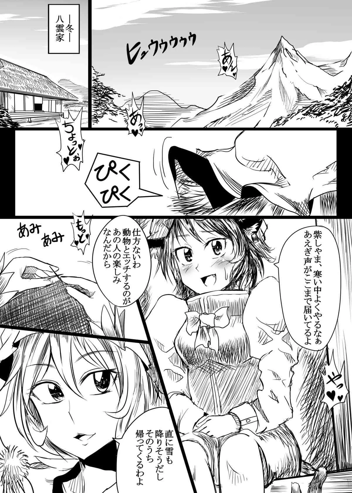 [あきたらいぬ (チャッカマン)] 紫が獣姦経験のある動物達と極上のエッチをする獣姦本 (東方Project) [DL版]_3