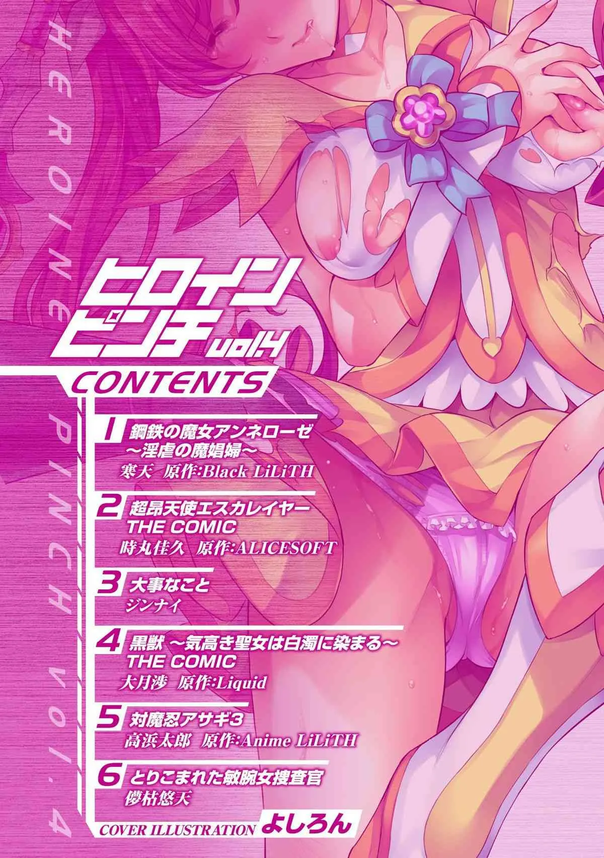 [アンソロジー] ヒロインピンチ Vol.4 [DL版]_2