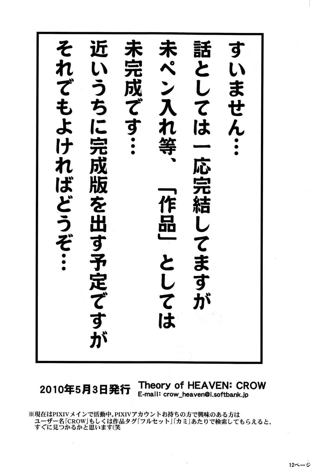 Crow (Theory of Heaven) – Honey Kami the 2nd vol.0.7_3